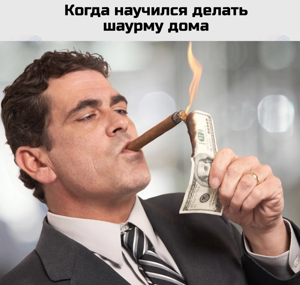 Когда научился делать шаурму дома